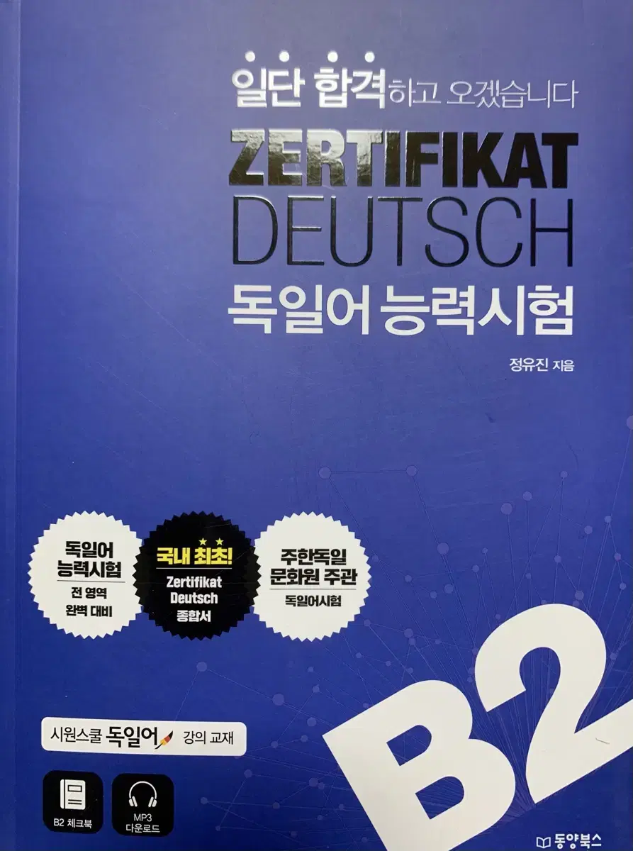 DEUTSCH독일어 능력시험